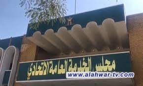 مجلس الخدمة يحذر جميع الخريجين من التقديم على أكثر من كود